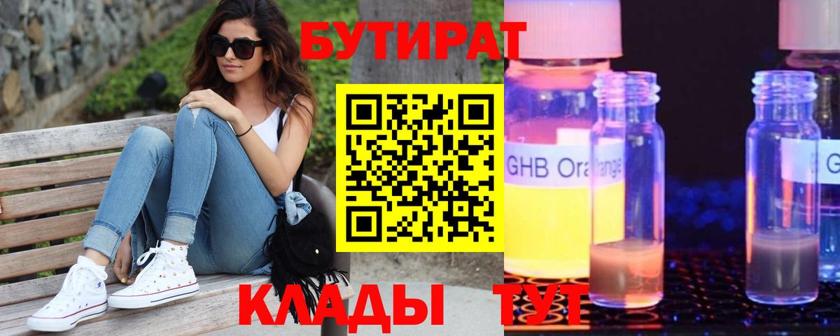 Кемерово  БУТИРАТ 99%  Вход с VPN 