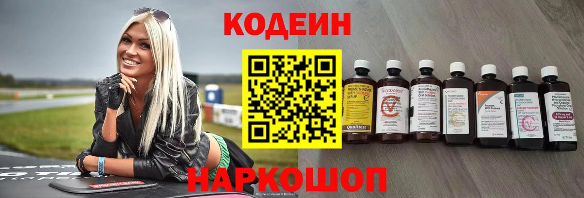 Кодеин напиток Lean (лин)  Codein напиток Lean (лин)  Кемерово  Вход с VPN 