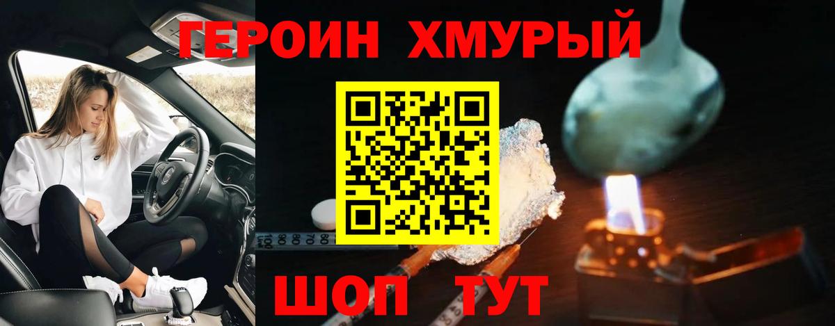 ГЕРОИН Heroin Кемерово