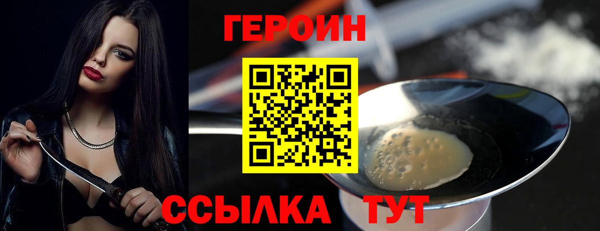 ГЕРОИН  ГЕРОИН VHQ  Вход с VPN  Кемерово 