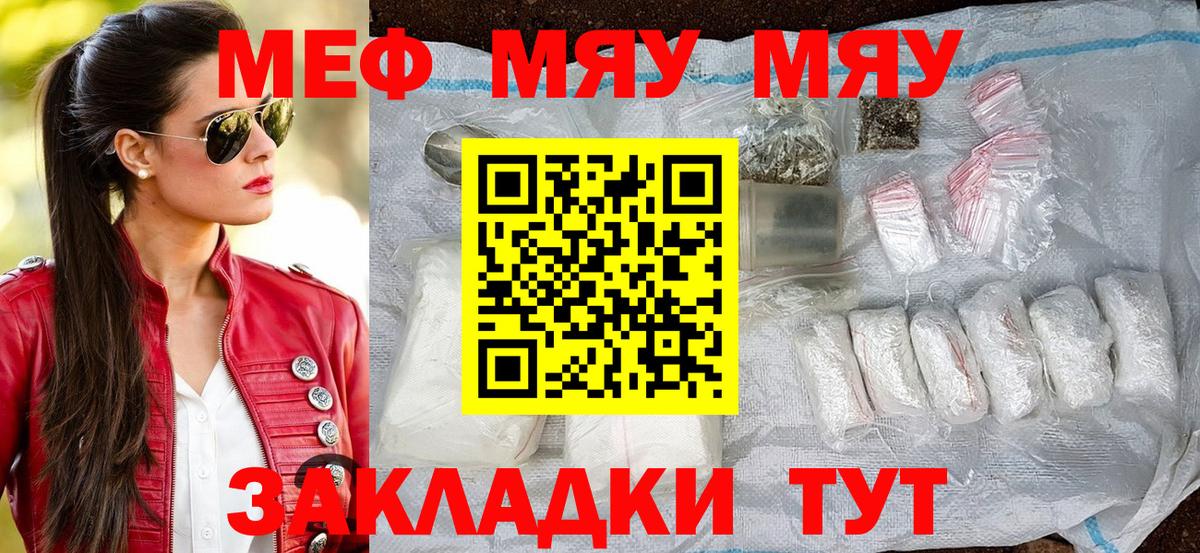 МЯУ-МЯУ  Меф mephedrone  Вход с VPN  МЯУ-МЯУ мука  МЯУ-МЯУ  Кемерово 