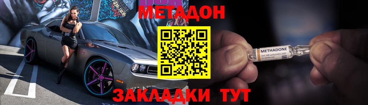 МЕТАДОН VHQ Кемерово