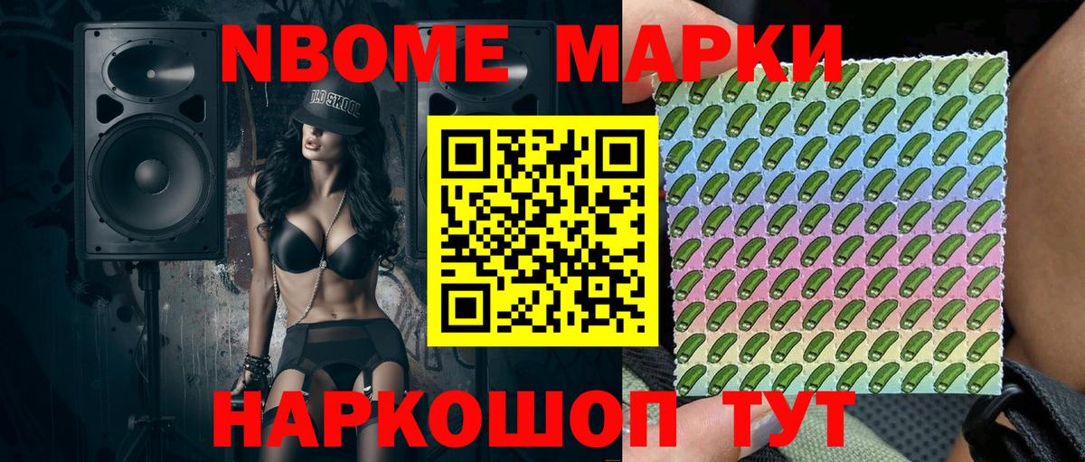 Марки NBOMe 1500мкг Кемерово